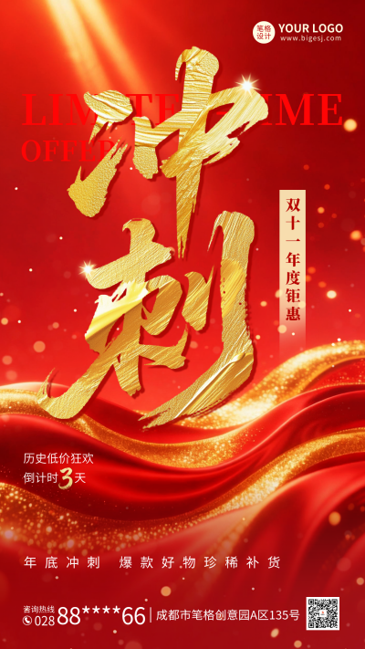 红色大气双十一冲刺海报 模板ID:769740