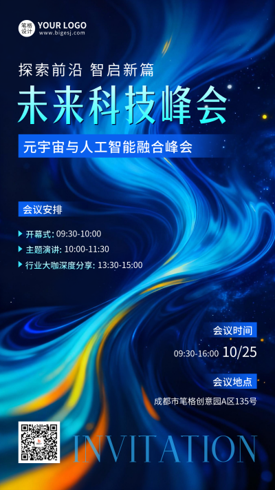科技峰会活动宣传海报 模板ID：769711