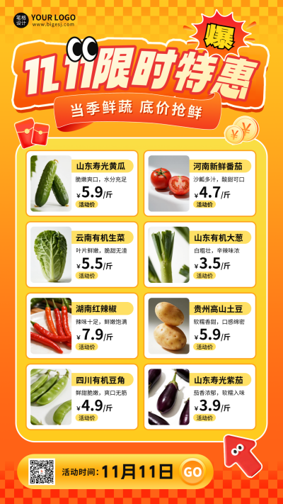 双十一果蔬优惠活动宣传海报 模板ID：769743