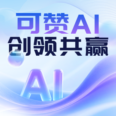 智能科技邀请函宣传封面次图 模板ID：769754
