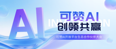 智能科技邀请函宣传封面首图 模板ID：769753