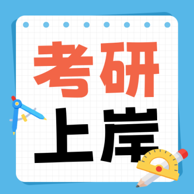 考研教育培训兴趣班学习指南封面次图 模板ID：769766