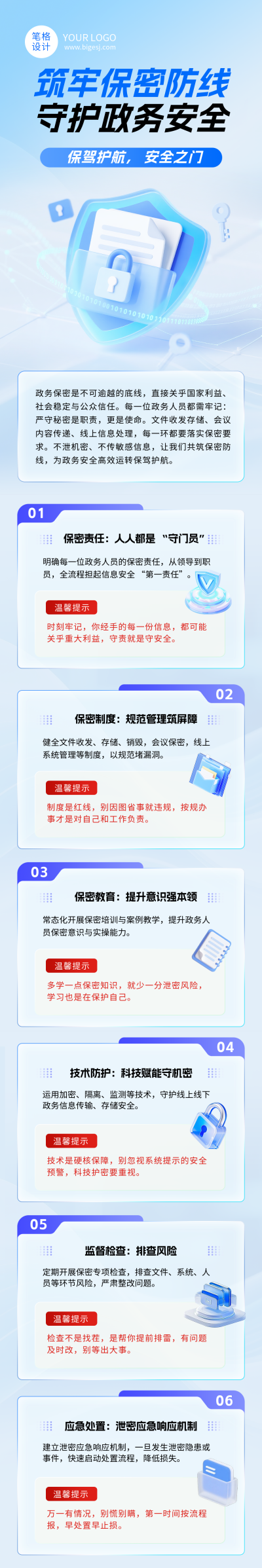 政府保密工作宣传蓝色简约公众号长图 模板ID：769852