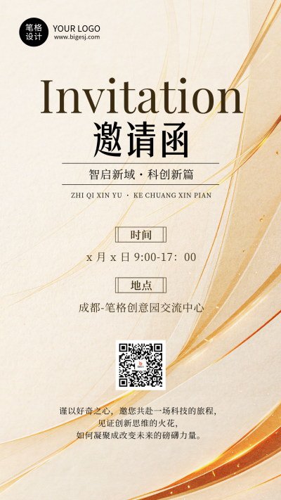 科技邀请函简约宣传海报 模板ID:769843