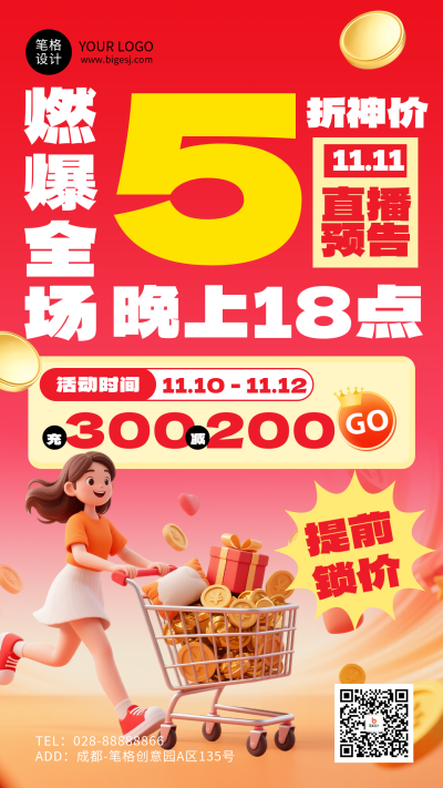 双11电商促销活动红色简约海报 模板ID:769845