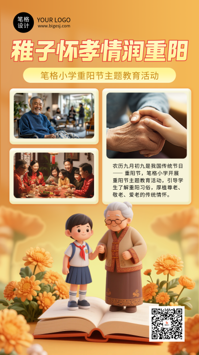 重阳节教育活动简约橙色宣传海报 模板ID:769844