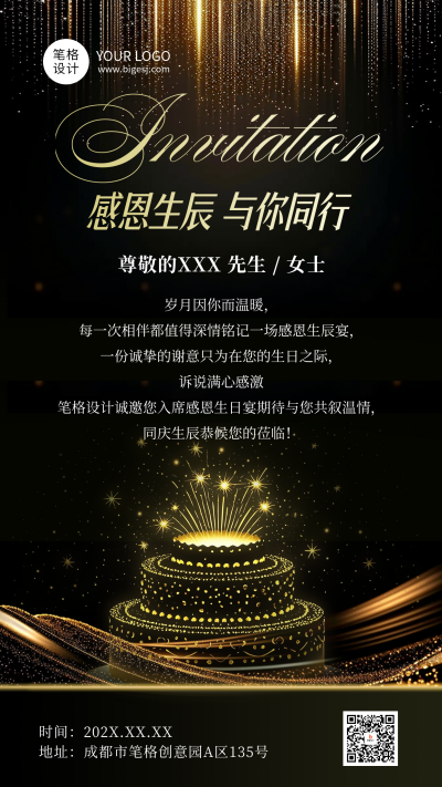 生日祝福简约商务风黑金海报 模板ID:769842