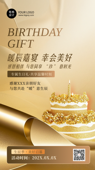 生日祝福邀请函金色简约海报 模板ID：769841