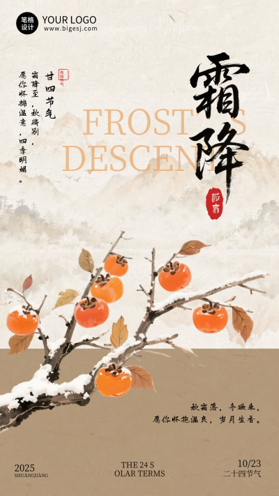 霜降节气手绘祝福宣传海报 模板ID:769783