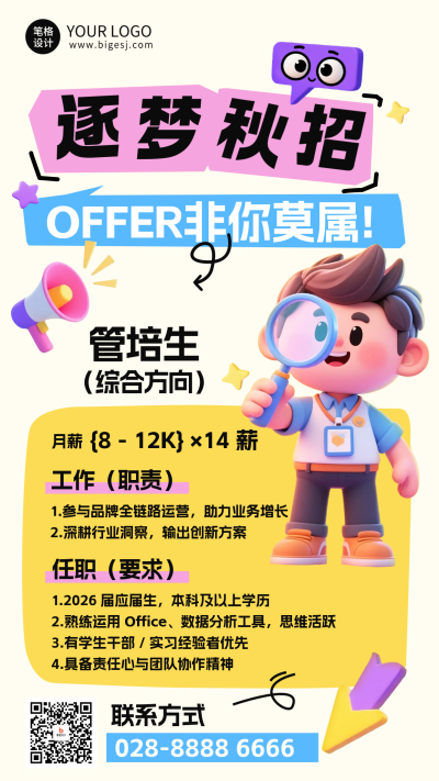 3D趣味漫画风秋招海报 模板ID:769788