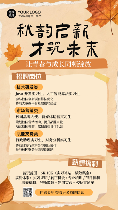 橙色文艺撕纸风招聘海报 模板ID:769789