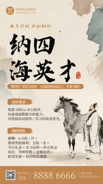 灰棕色水墨风秋招海报 模板ID:769791