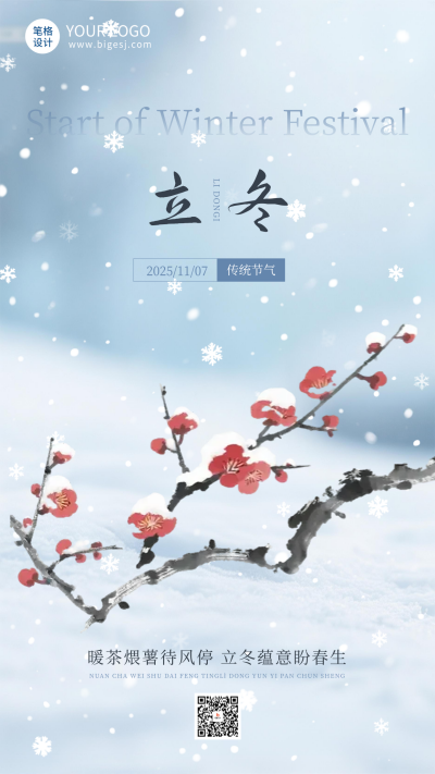 灰蓝色水墨风立冬节气海报 模板ID:769798