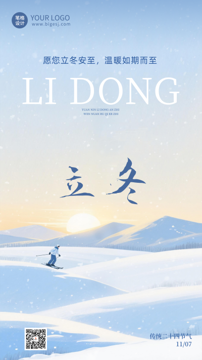 蓝色简约插画风立冬节气海报 模板ID：769799