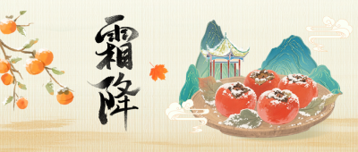 霜降手绘国潮风公众号首图 模板ID：769827