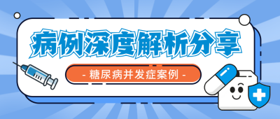 医疗健康科普宣传封面首图 模板ID：769836