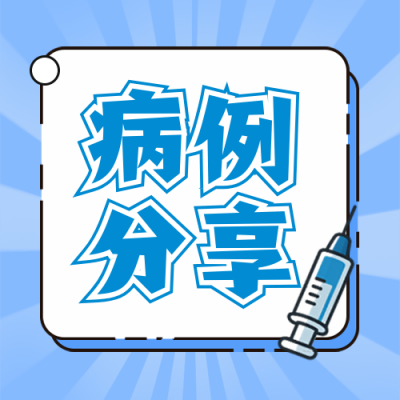 医疗健康科普宣传封面次图 模板ID：769837