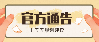 政务资讯热点新闻简约封面首图 模板ID:769830
