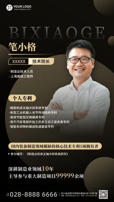黑金色简约制造业技术人员专利介绍海报 模板ID:769882