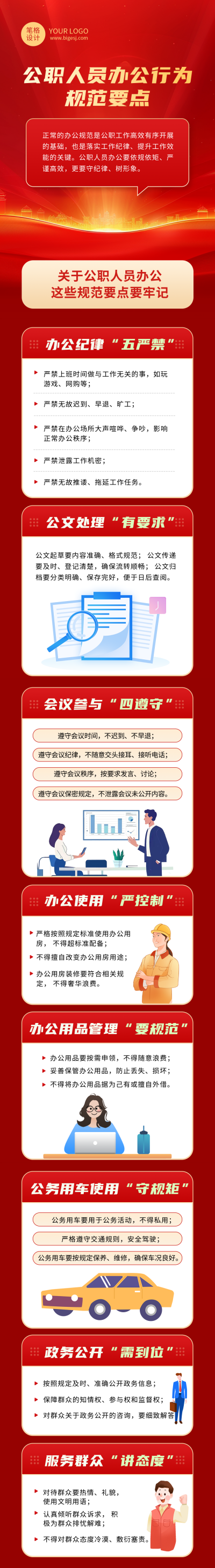 公职人员行为规范简约宣传公众号长图 模板ID：769884