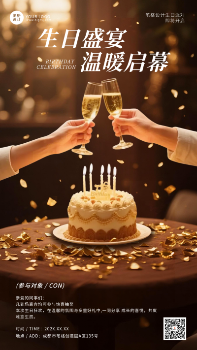 生日祝福商务大气手机宣传海报 模板ID：769894
