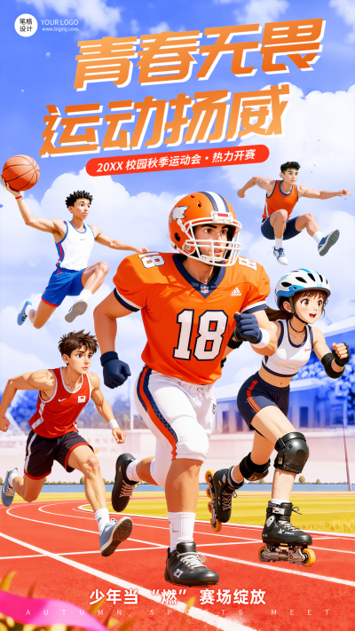 校园秋季运动会手机宣传海报 模板ID：769907