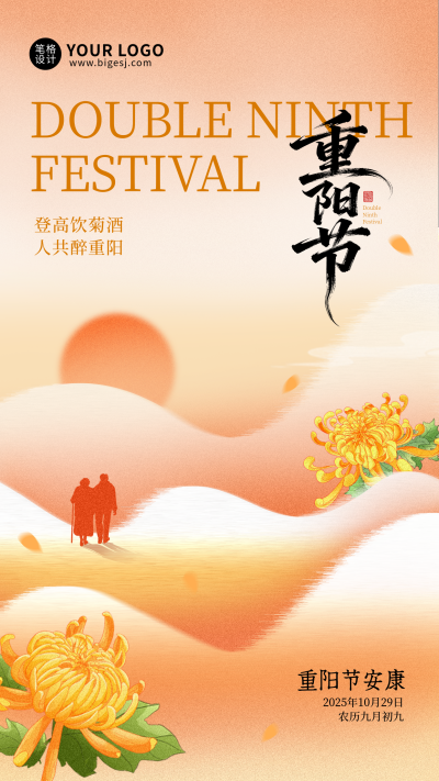 橙粉色插画风重阳节祝福海报 模板ID：769903