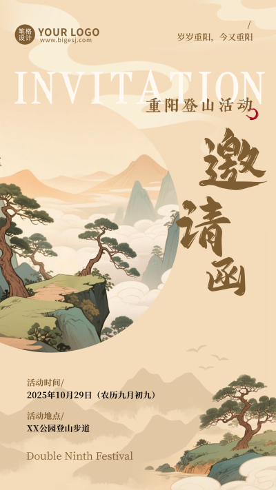 棕色水墨风重阳节活动邀请函海报 模板ID:769904