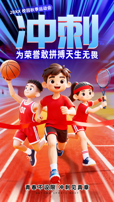 秋季运动会3D祝福宣传海报 模板ID：769906