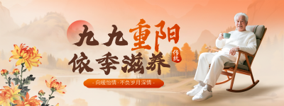 九九重阳节养生茶促销优惠直播物料 模板ID：769911