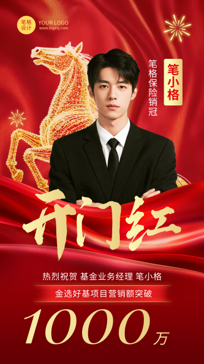 马年开门红简约大气红色宣传海报 模板ID:769925