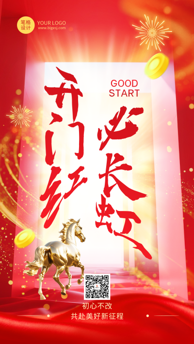 马年开门红红色大气喜报手机海报 模板ID:769924