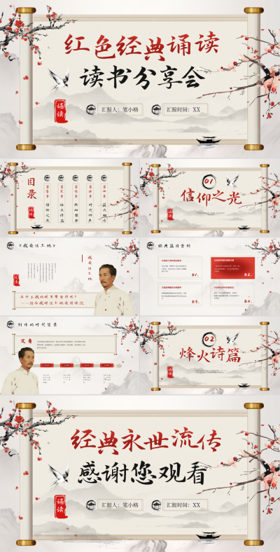 灰色水墨风红色经典诵读读书分享会PPT 模板ID:769923