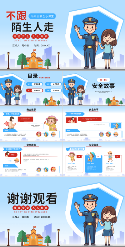 蓝色卡通风幼儿园安全教育PPT 模板ID：769926