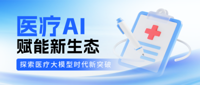 医疗健康科普宣传封面首图 模板ID：769938