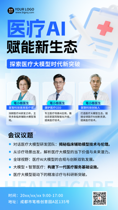 医疗健康科普人物讲师宣传海报 模板ID:769940