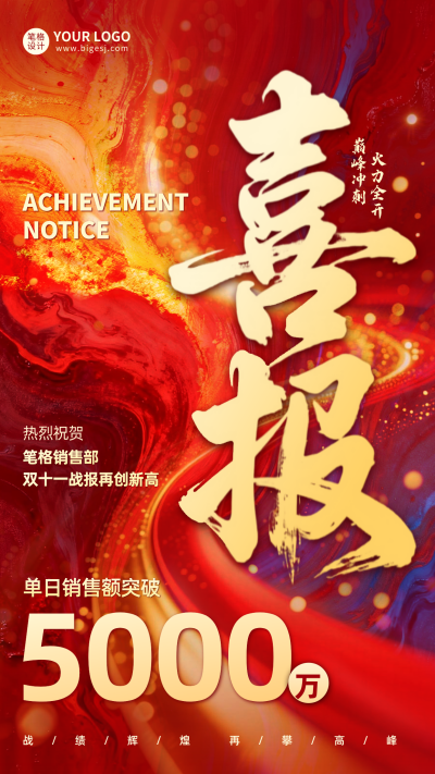 双十一喜报红色大气海报 模板ID：769960
