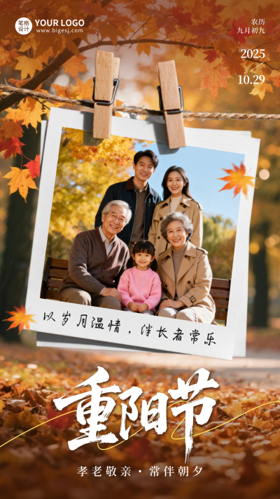 重阳节家庭照温馨祝福海报 模板ID：769945