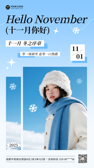 十一月你好问候日签海报 模板ID：769941
