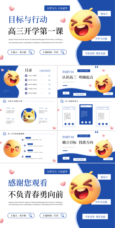 蓝色卡通风开学季第一课PPT 模板ID:769967