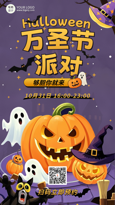万圣节派对活动手机宣传海报 模板ID：769981