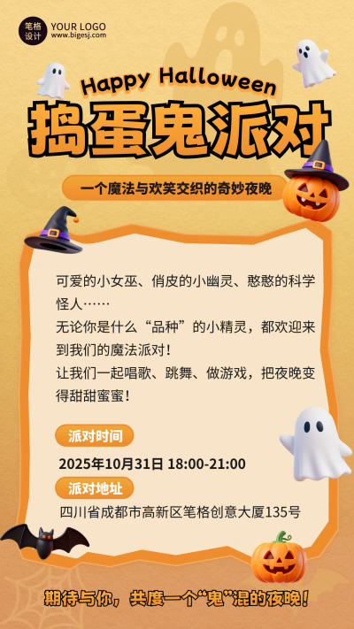 万圣节派对邀请活动宣传手机海报 模板ID:769982