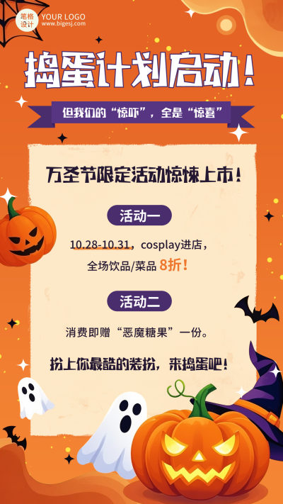 万圣节活动促销手机宣传海报 模板ID：769983
