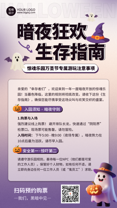 万圣狂欢注意事项手机宣传海报 模板ID：769984