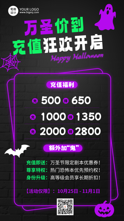 万圣节充值活动手机宣传海报 模板ID：769980