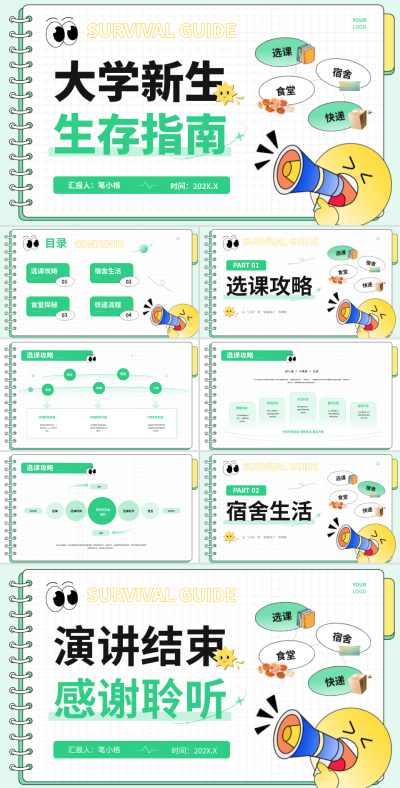 绿色插画风大学新生生存指南PPT 模板ID:769986