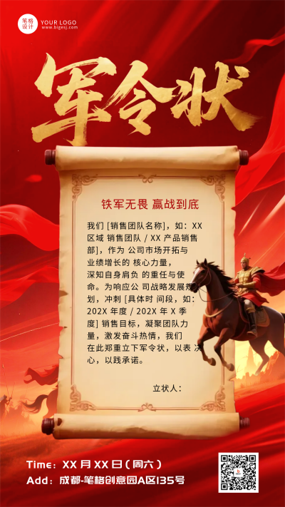 马年喜报军令状手机宣传海报 模板ID:770012