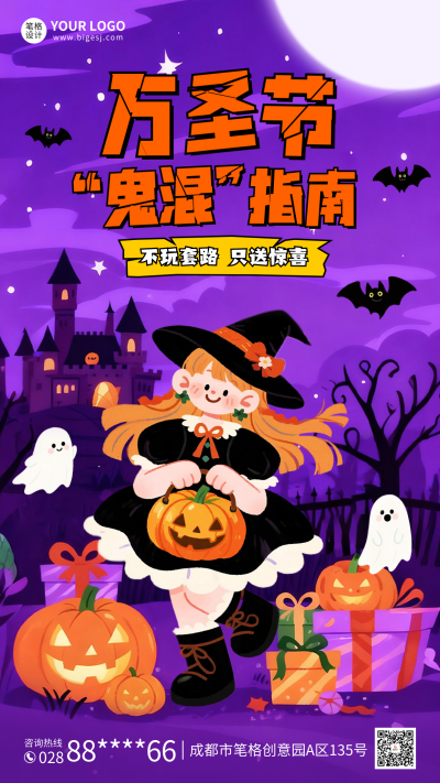 万圣节手绘活动宣传海报 模板ID：770028