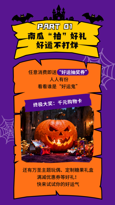 万圣节活动宣传竖版配图 模板ID：770038