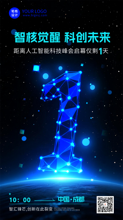 科技互联网会议峰会倒计时海报 模板ID：770044